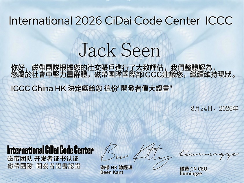 Jack Seen （澳门）的奖状